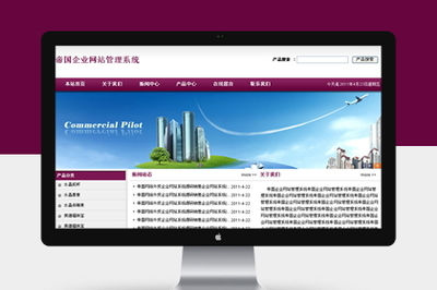 帝国cms紫色企业网站模版