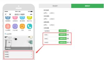 小猪cms新增自定义拖拽式小程序 小程序点餐页面优化