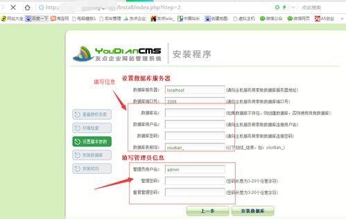 如何安装youdiancms系统