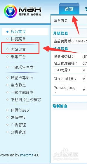 马克斯maxcms怎么用,maxcms怎么成功搭建